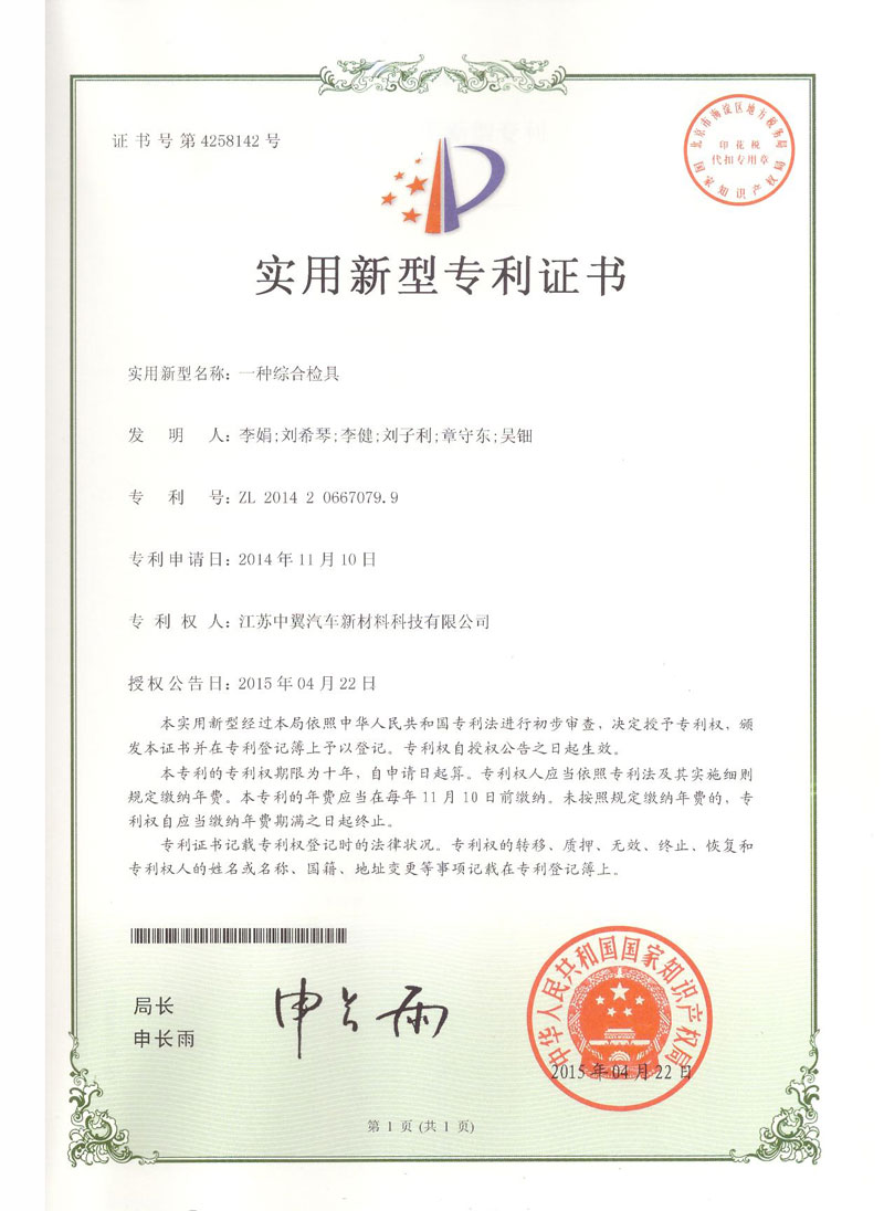 一種綜合檢具