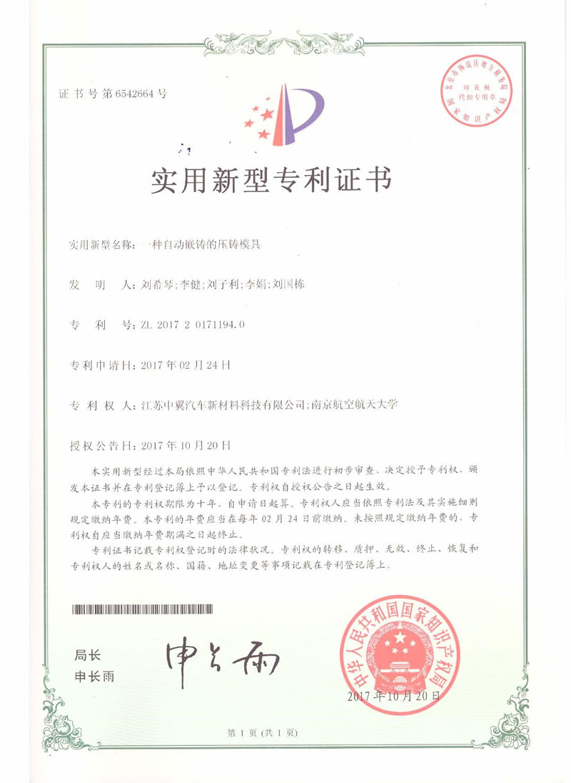 一種自動(dòng)嵌鑄的壓鑄模具