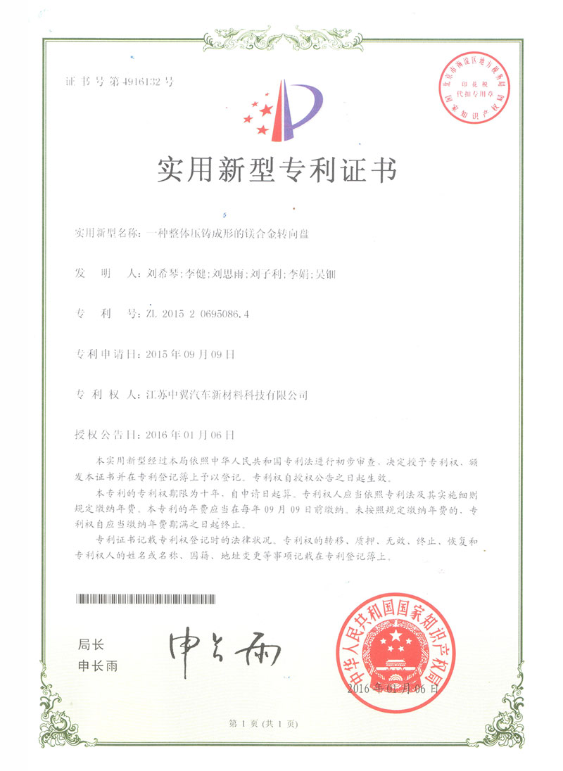 一種整體壓鑄成形的鎂合金轉(zhuǎn)向盤