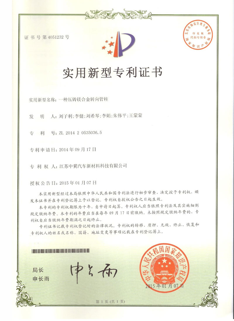 一種壓鑄鎂合金轉(zhuǎn)向管柱
