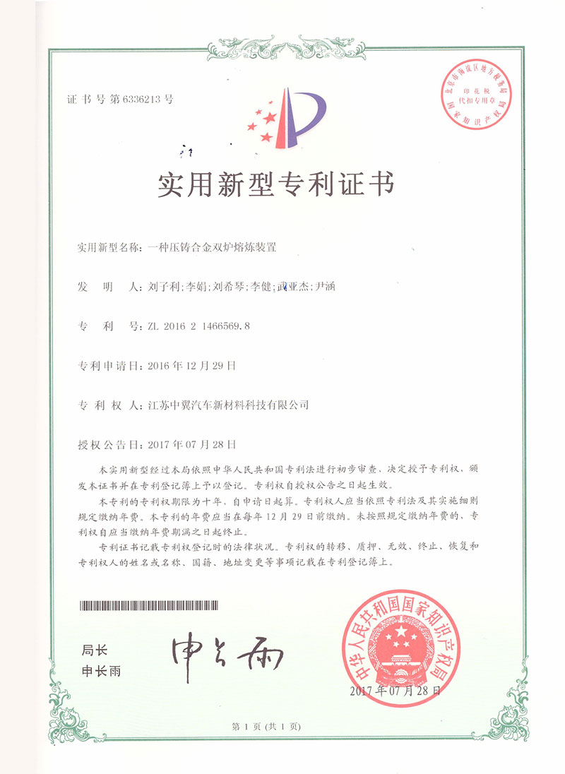 一種壓鑄合金雙爐熔煉裝置