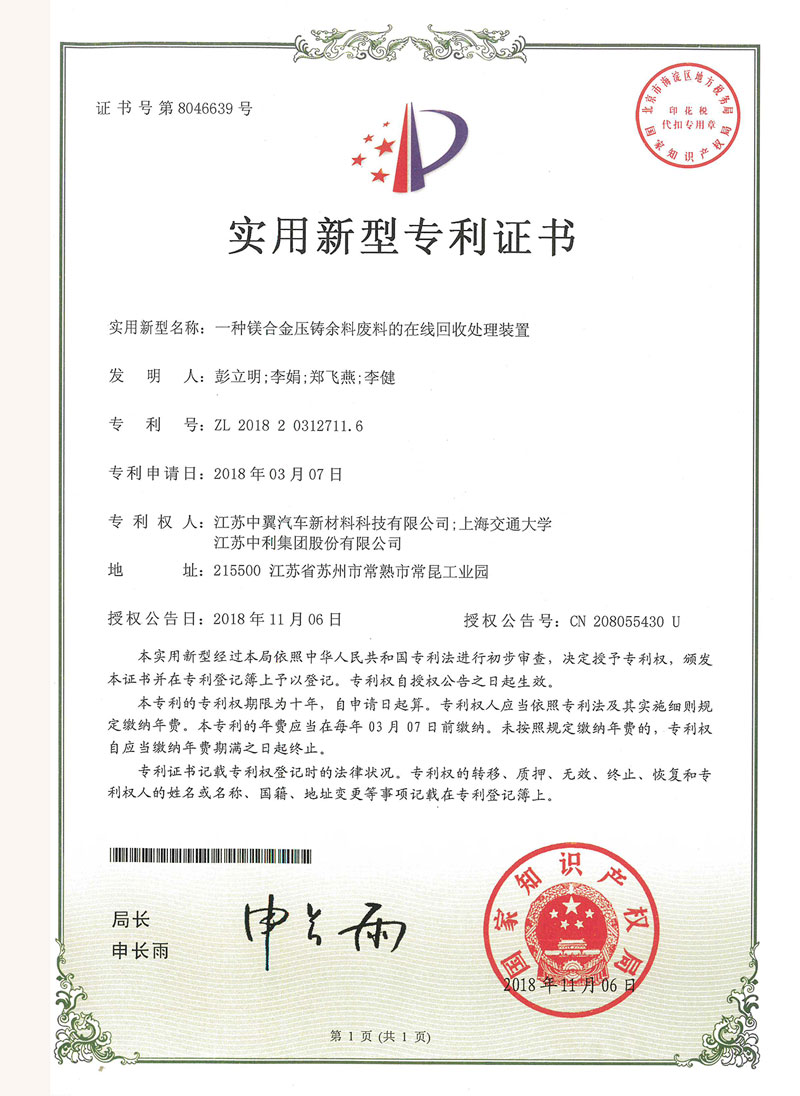 一種鎂合金壓鑄余料廢料的在線回收處理裝置