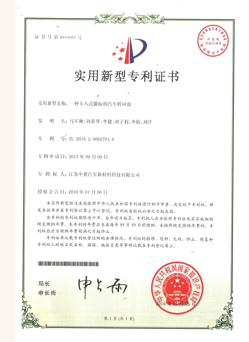 一種卡入式徽標(biāo)的汽車轉(zhuǎn)向盤