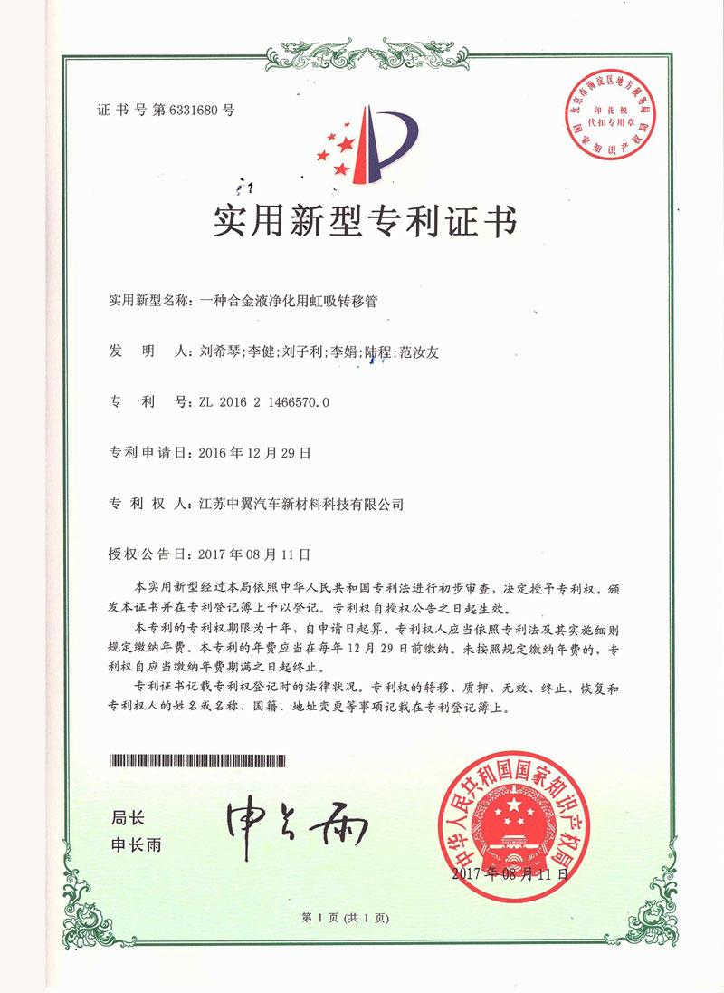 一種合金液凈化用虹吸轉(zhuǎn)移管