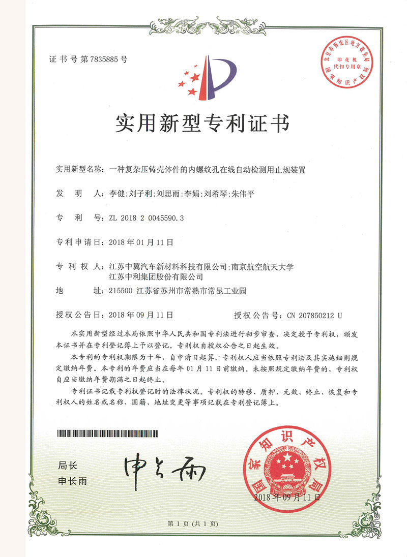 一種復(fù)雜壓鑄殼體件的內(nèi)螺紋孔在線自動(dòng)檢測(cè)用止規(guī)裝置