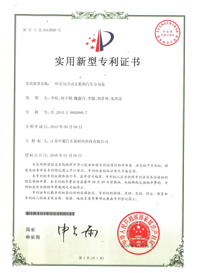 一種采用浮動(dòng)支架的汽車方向盤