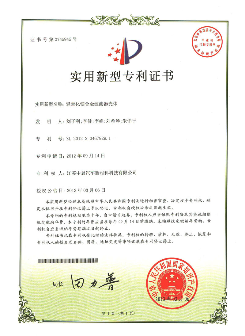 輕量化鎂合金濾波器殼體