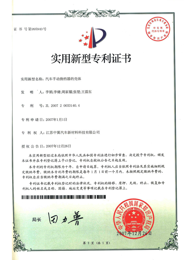 汽車手動(dòng)換擋器的殼體
