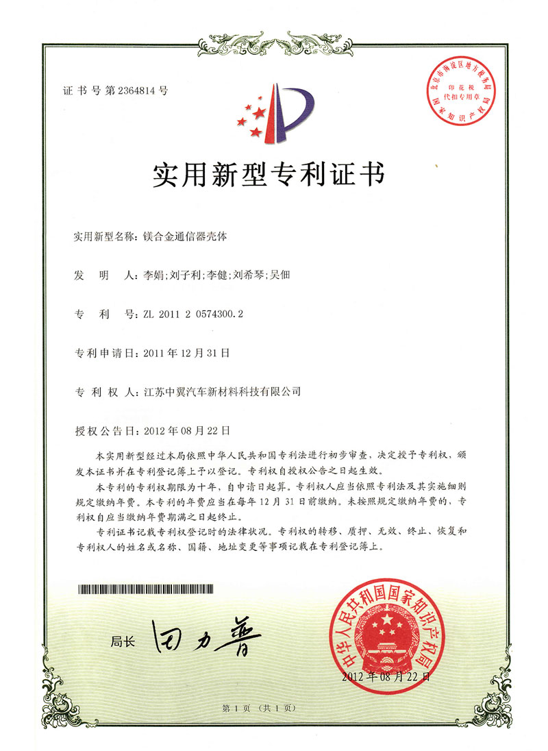 鎂合金通信器殼體
