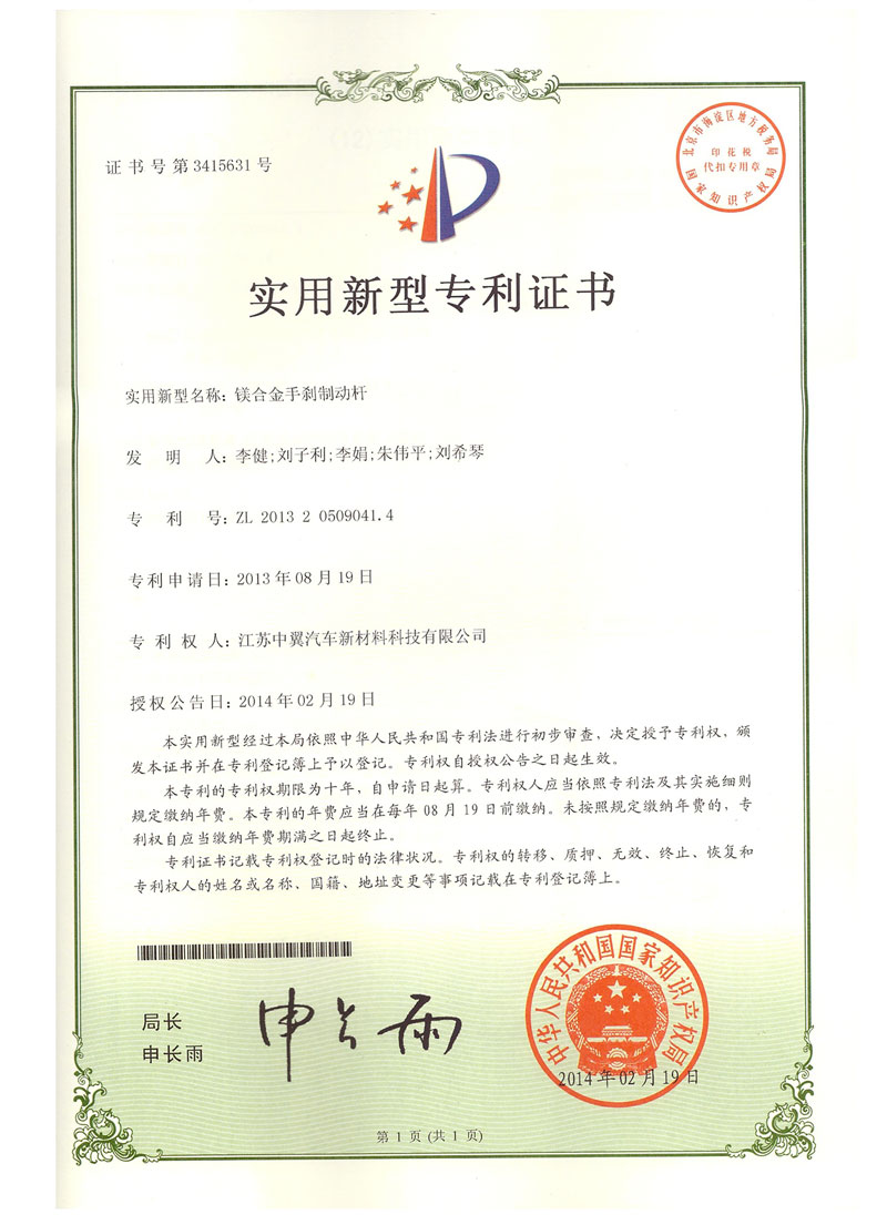 鎂合金手剎制動(dòng)桿