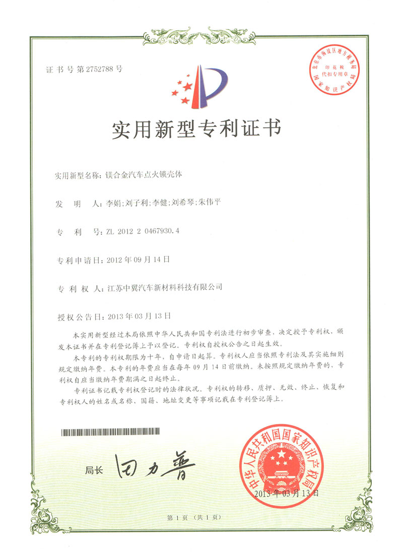 鎂合金汽車點(diǎn)火鎖殼體
