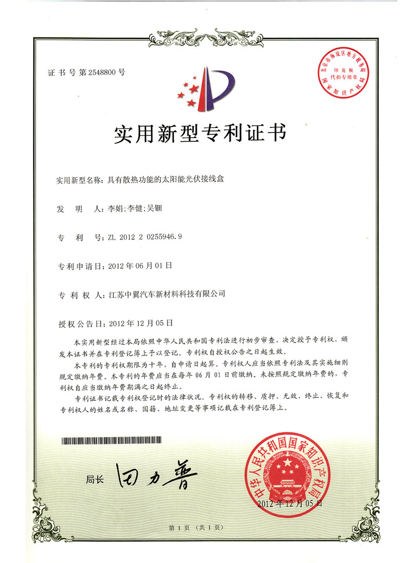 具有散熱功能的太陽能光伏接線盒