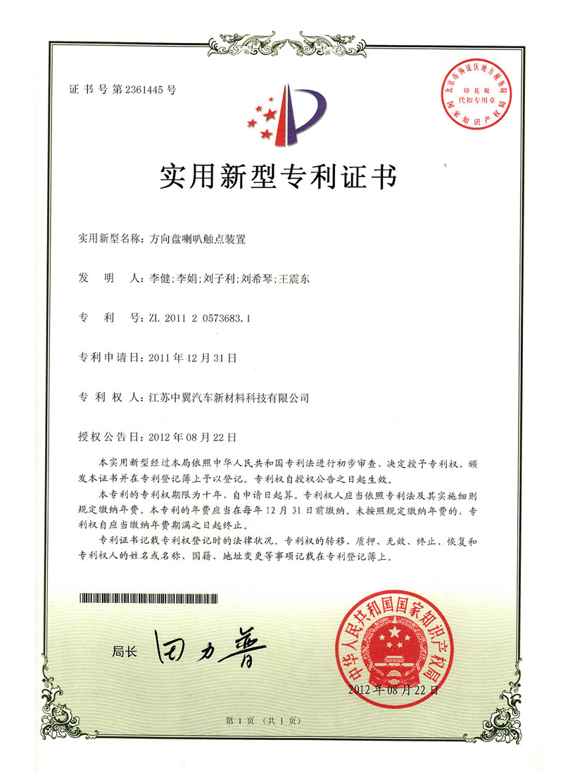 方向盤喇叭觸點(diǎn)裝置