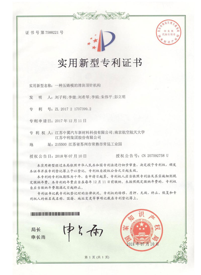 一種壓鑄模的滑塊頂針機(jī)構(gòu)