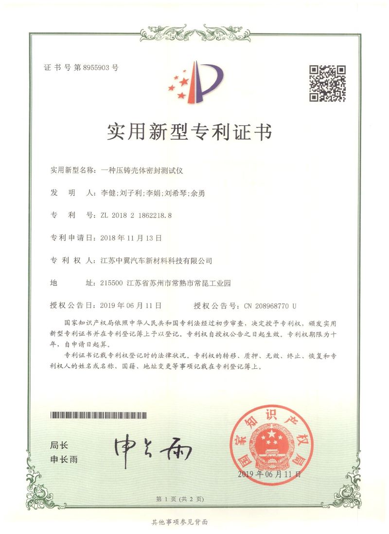一種壓鑄殼體密封測(cè)試儀
