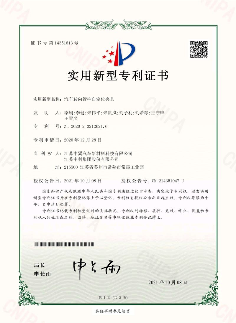 汽車轉(zhuǎn)向管柱自定位夾具