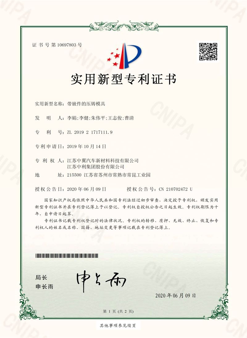 帶嵌件的壓鑄模具