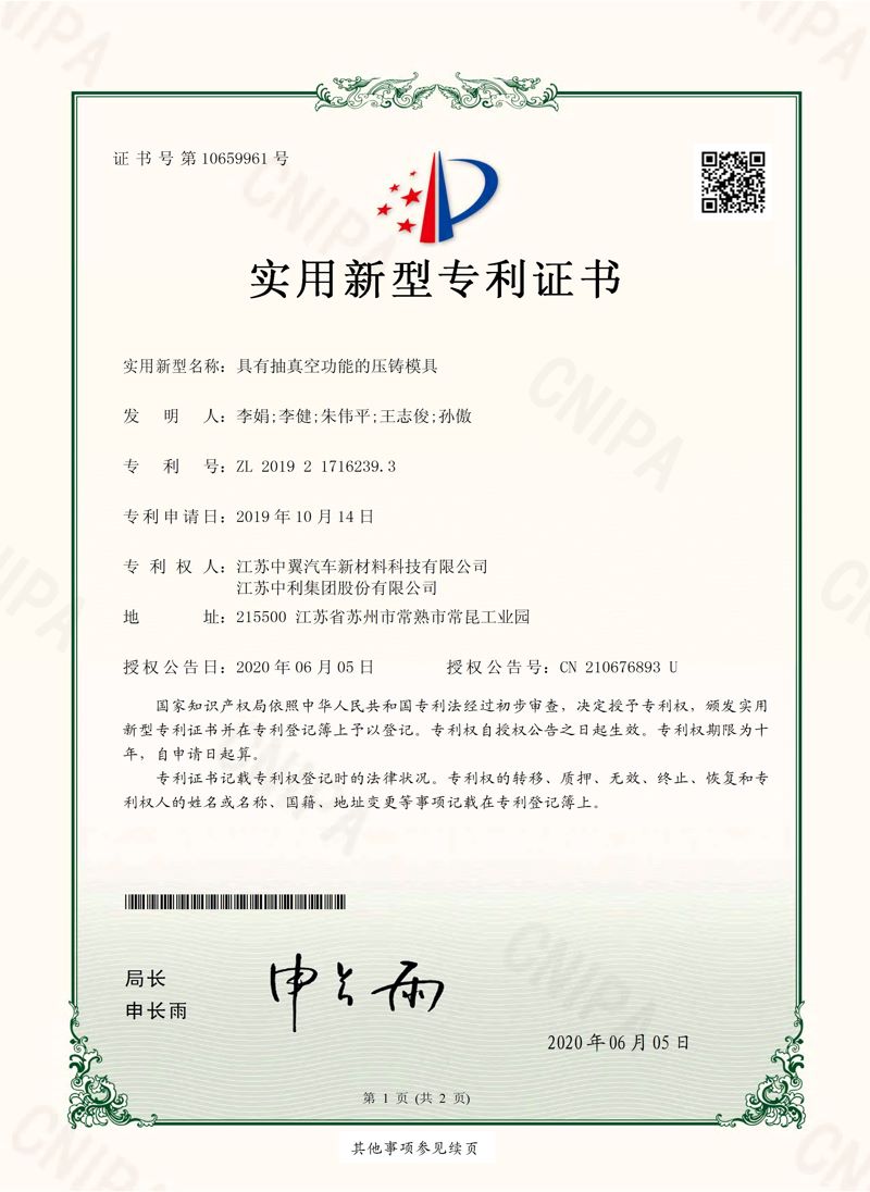 具有抽真空功能的壓鑄模具
