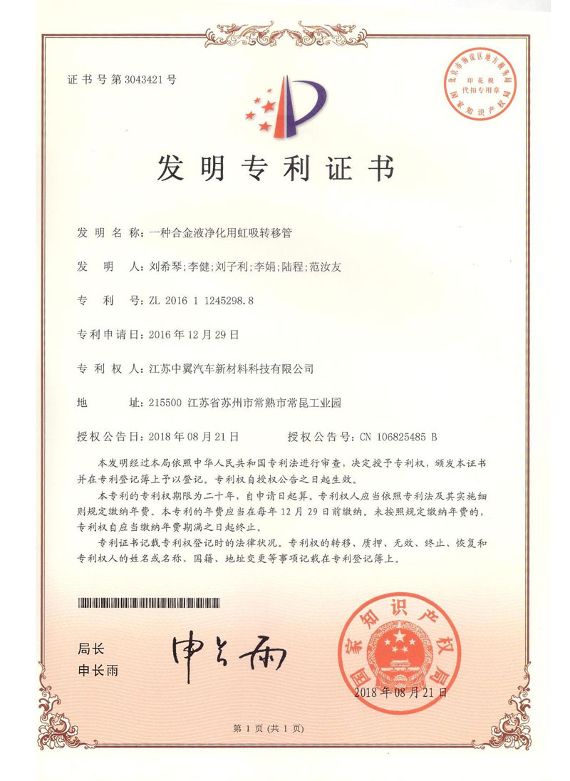 一種合金液凈化用虹吸轉(zhuǎn)移管