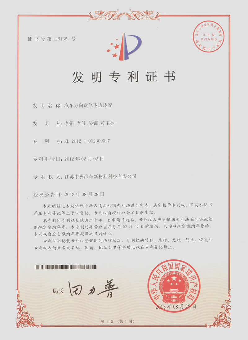 汽車方向盤修飛邊裝置
