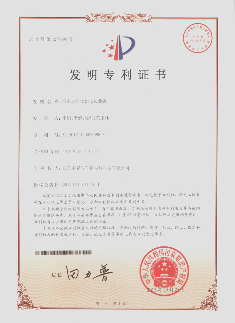 汽車方向盤切飛邊裝置