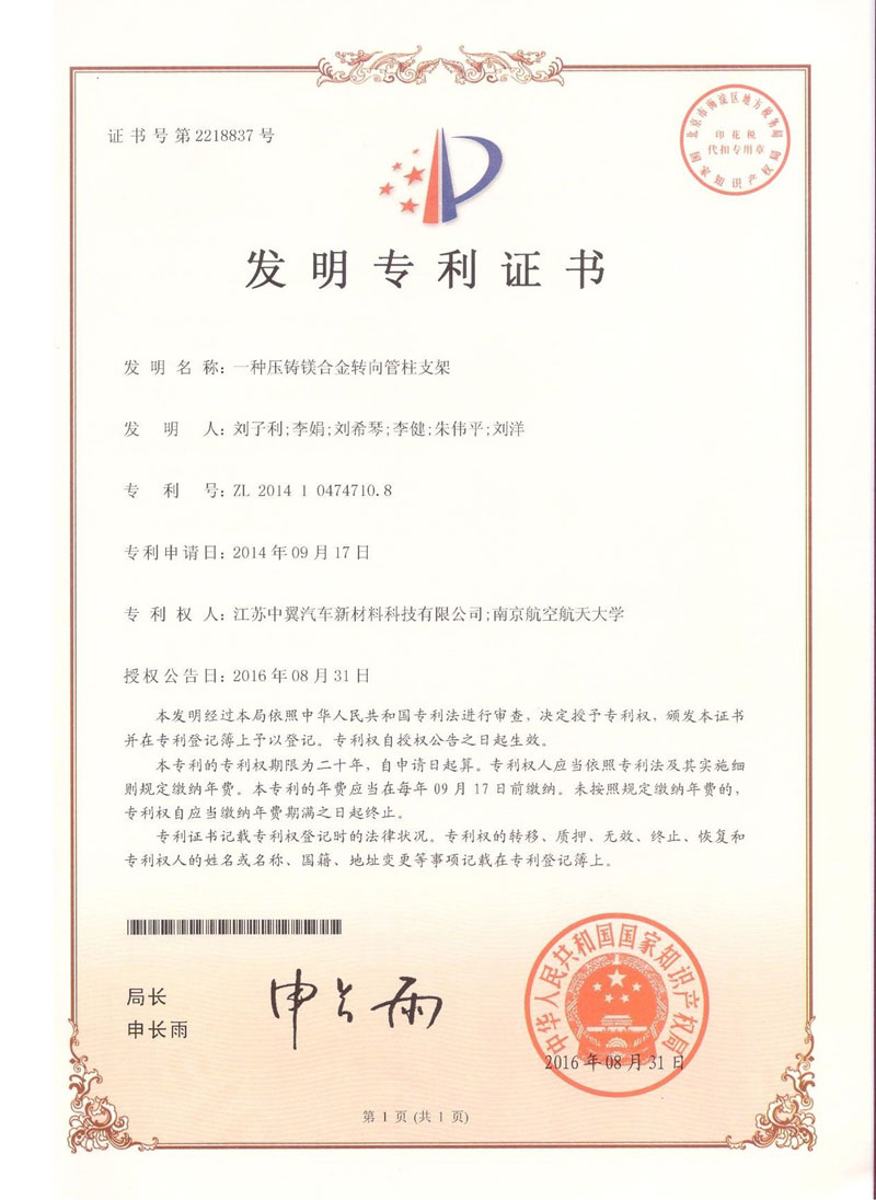 一種壓鑄鎂合金轉(zhuǎn)向管柱支架