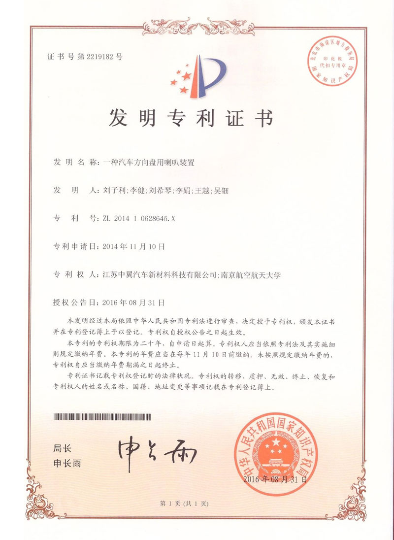 一種汽車方向盤用喇叭裝置