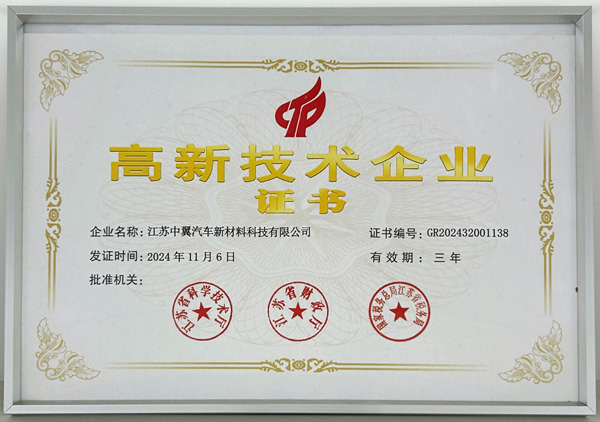 高新技術(shù)企業(yè)證書