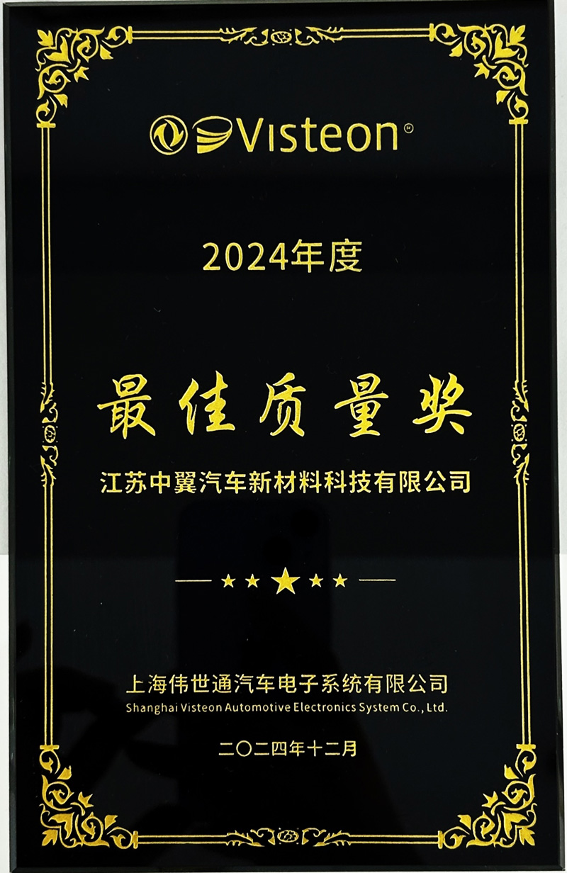 2024最佳質(zhì)量獎